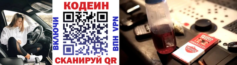 Кодеин напиток Lean (лин)  Снежногорск 